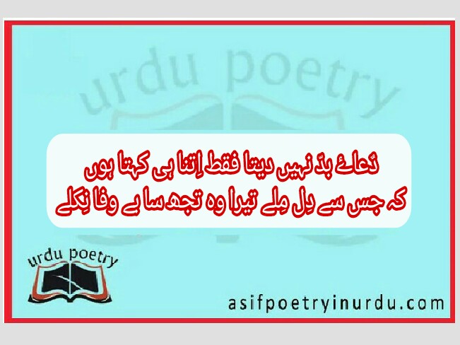 bewafa poetry in urdu