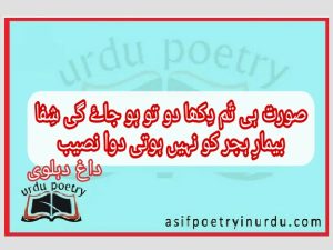 dagh dehlvi poetry in urdu