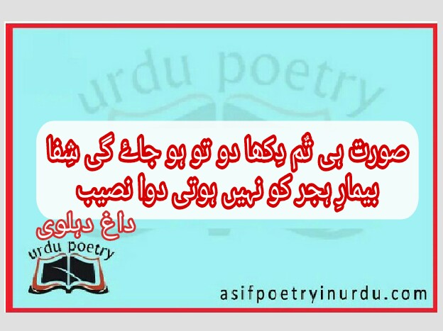 dagh dehlvi poetry in urdu