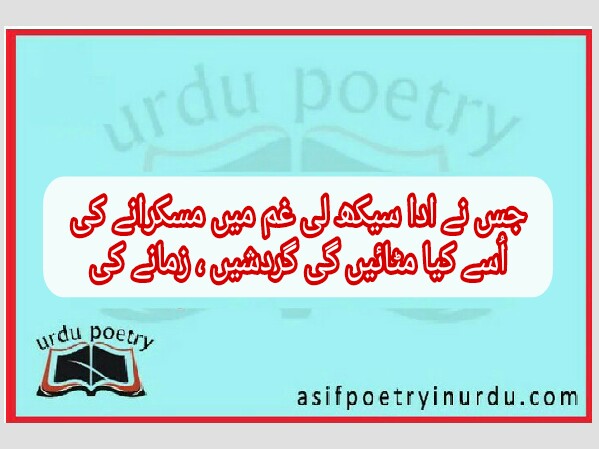 smile poetry in urdu