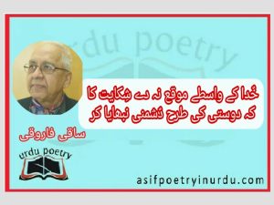 saqi farooqi poetry in urdu