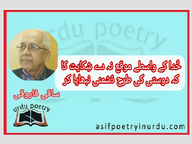 saqi farooqi poetry in urdu