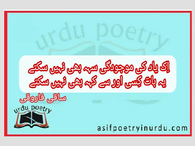 ik yaad ki maujodi seh bhi nahi saktay