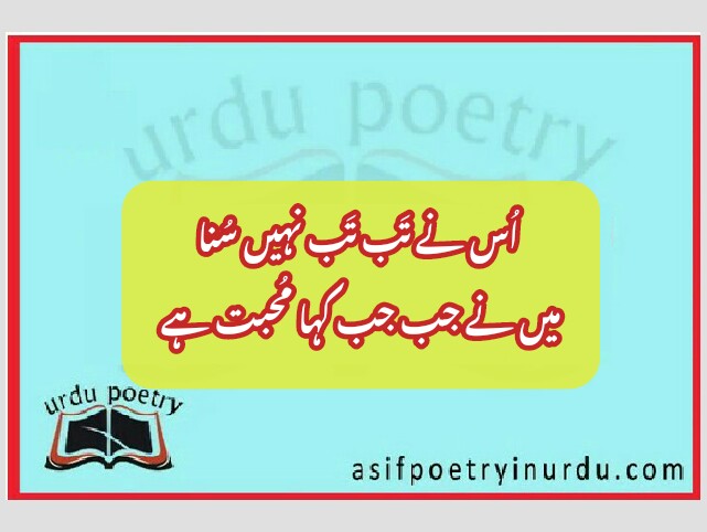 us nay tabb tabb nahi suna