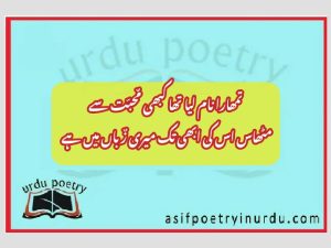 tumhara naam liya tha kabhi muhabbat say