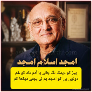 amjad islam amjad shayari