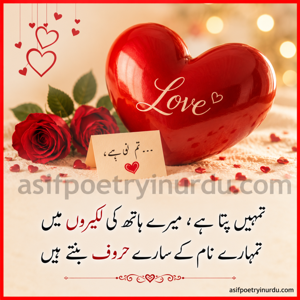 Love poetry in Urdu
