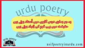 teacher poetry in urdu