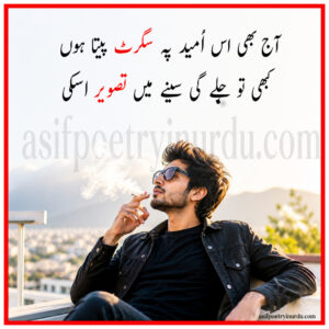 cigaret poetry in urdu