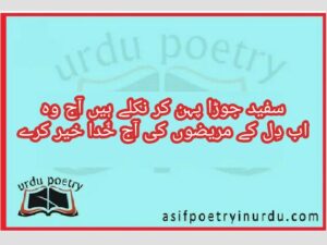 sfaid jorra pehan kar niklay hain aaj vo