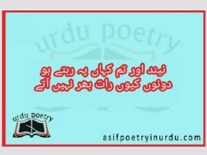 neend aur tum kahan pay rehtay ho