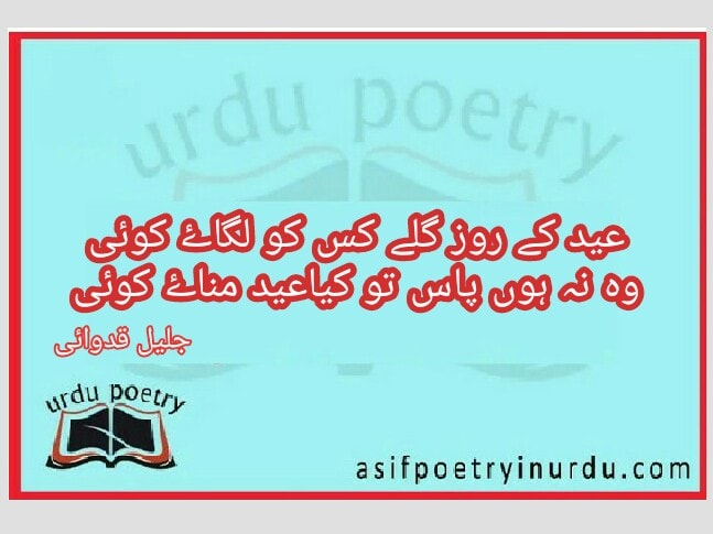 eid kay roz galay kis ko lagaye koi