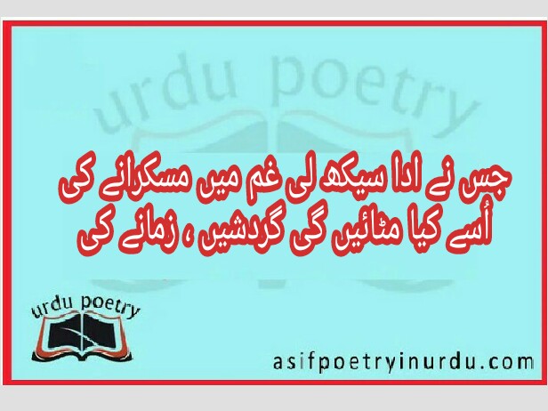 jis nay ada sikh li gham main muskurany ki