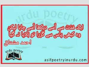 ahmed mushtaq poetry in urdu
