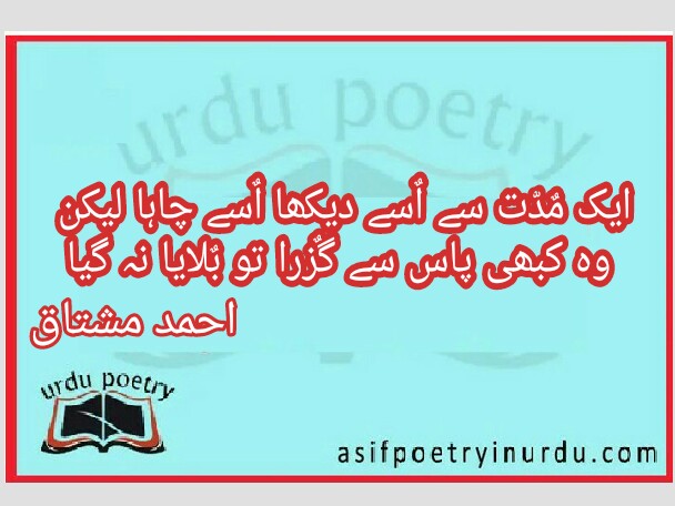 ahmed mushtaq poetry in urdu