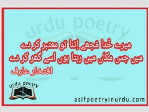 mery KHUDA mujhy itna tu mutbar kar day