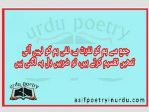 jamma say hum ko nafrat hai, nafi hum ko nahi aati