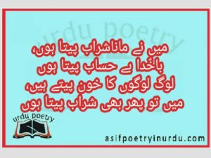 main nay mana shrab peeta hoon