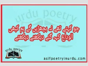 alwidai poetry in urdu