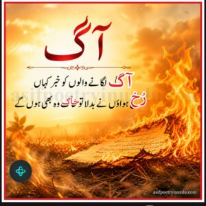 urdu poetry on aag
