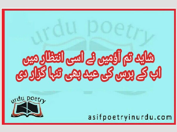 ab kay baras ki eid bhi tanha guzar di