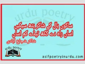 shakir shuja abadi poetry in urdu