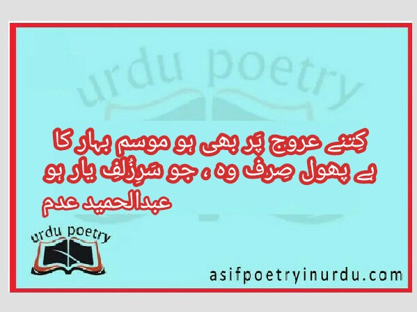 kitnay arooj par bhi ho