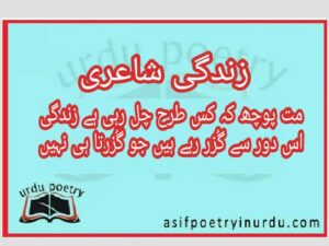zindagi poetry in urdu