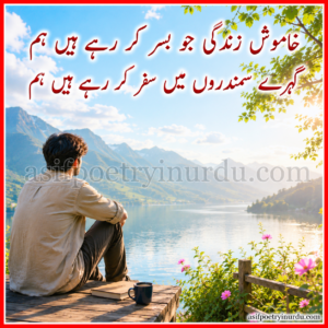 urdu poetry about life reality