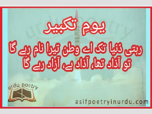 youm e takbeer poetry in urdu