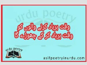 waqt ki pabandi poetry in urdu