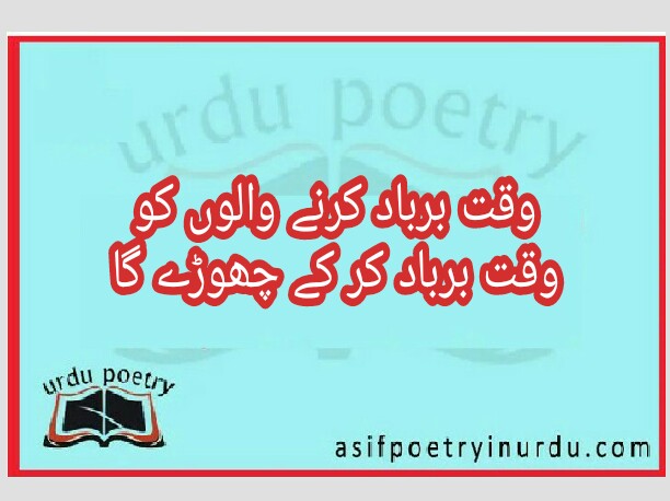 waqt ki pabandi poetry in urdu