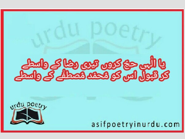 hajj poetry in urdu