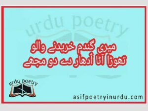 gandam poetry in urdu