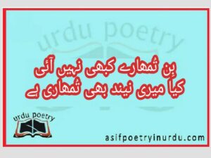 neend poetry in urdu