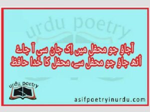khuda hafiz poetry in urdu