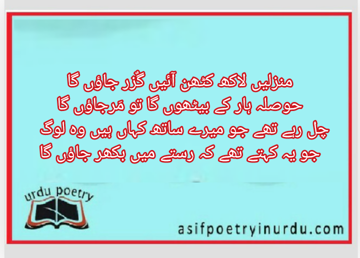 Manzilain lakh kathan aain guzar jaon ga