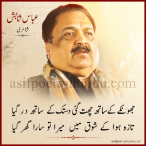 abbas tabish poetry in urdu 1