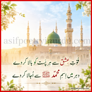 poetry on prophet muhammad in urdu