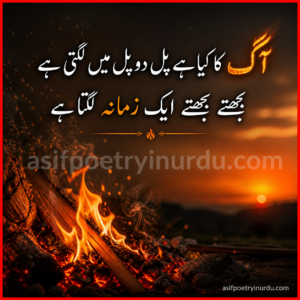 Aag poetry in Urdu