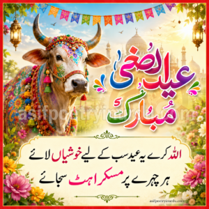 Bakra Eid Mubarak shayari