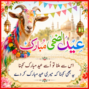 Eid ul Adha shayari in Urdu