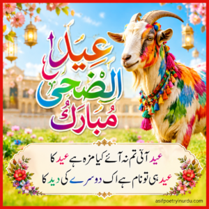 Eid ul Azha poetry Urdu text