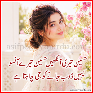 Girl beauty Urdu poetry