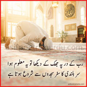 Heart Touching Islamic Poetry in Urdu