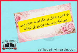 tu qadir o Aadil hai magar
