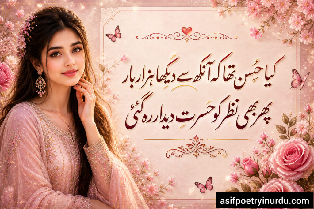 poetry for beautiful girl in urdu