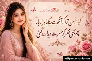poetry for beautiful girl in urdu
