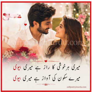 Wife husband shayari 