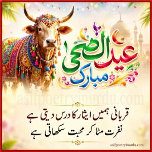 Islamic poetry on Eid ul Adha